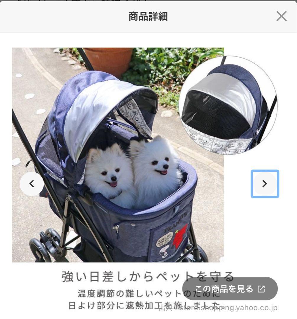 ペットパラダイス　スヌーピー ペットカート　中古