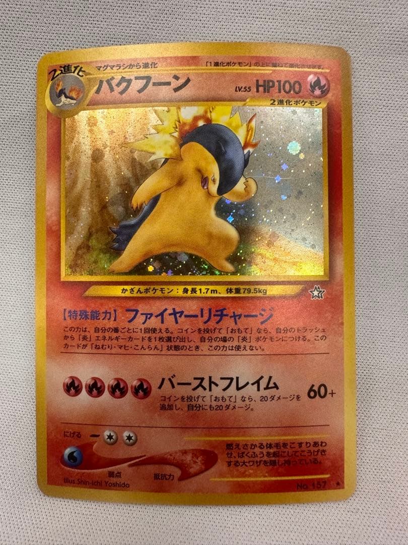 【旧裏】VS・R団・御三家★セット バンギラス／サンダー／メガニウム／オーダイル