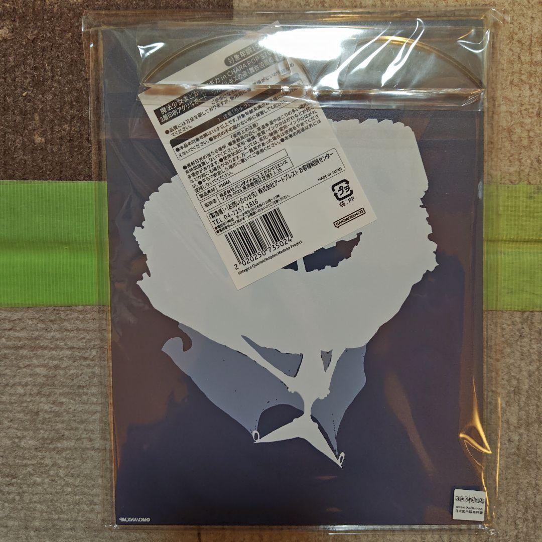 未開封 魔法少女まどか☆マギカ キャラポップストア アクリルボード 3点セット