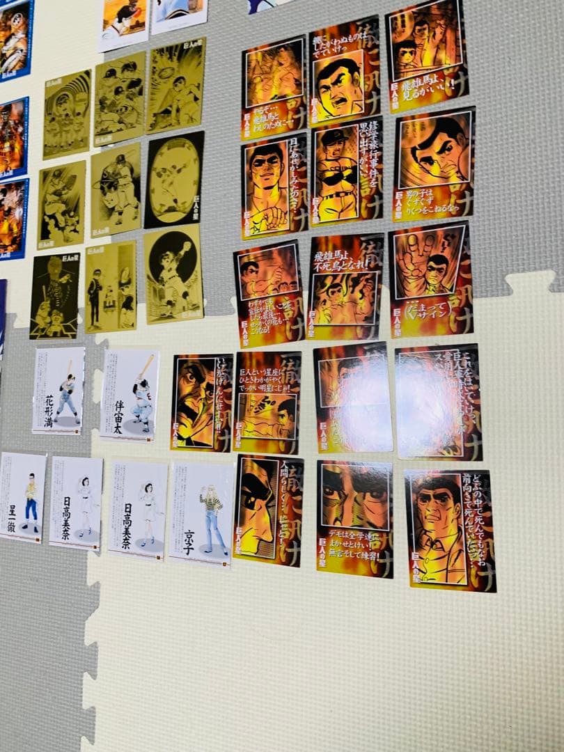 激レア　巨人の星 アマダ　1998年当時物　カードダス　全80枚セット