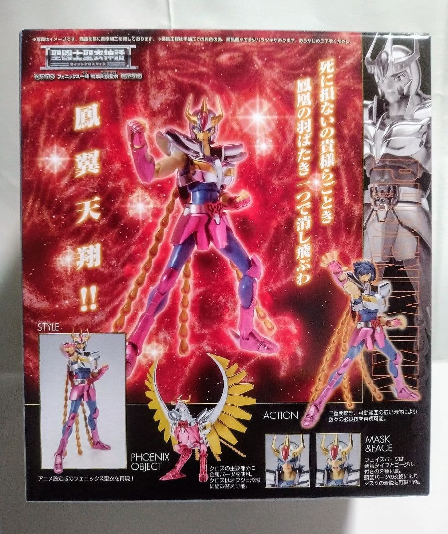聖闘士聖衣神話 初版 フェニックス一輝 初期青銅聖衣 サジタリアスクロス銀河戦争