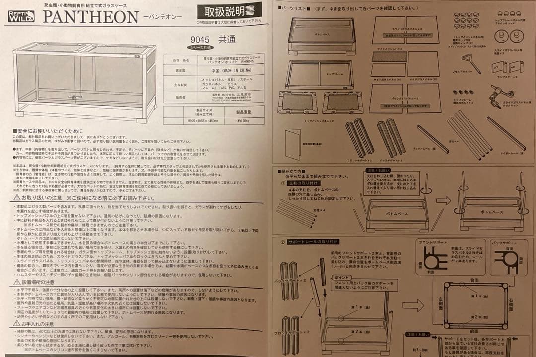 【美品】パンテオンホワイトWH9045 （サイドワイヤーパネル未使用2枚付き）