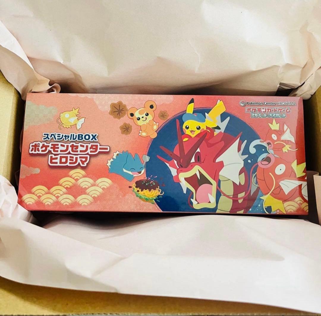 D*p様 【新品・未開封】ポケモンセンター ヒロシマ　スペシャルBOX 当選品