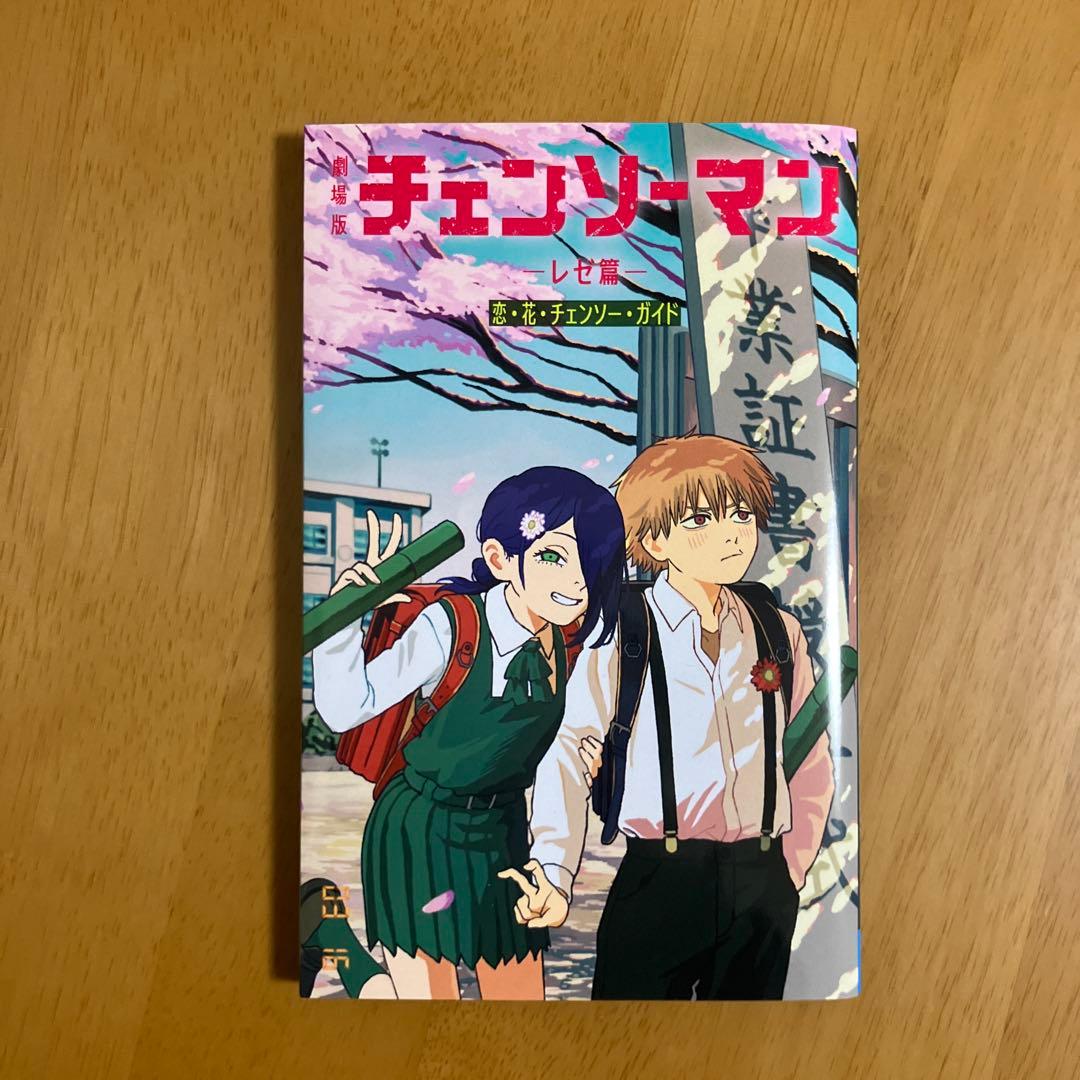 チェンソーマン 入場特典 第1弾〜第8弾&パンフレット　コンプリート セット