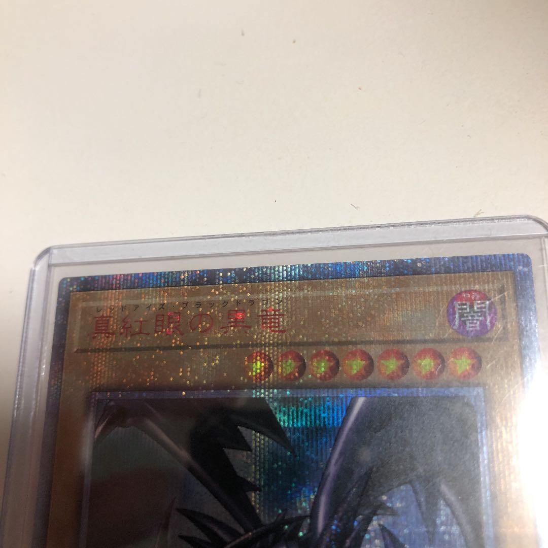 遊戯王 真紅眼の黒竜 レッドアイズ ブラックドラゴン　20thシークレット