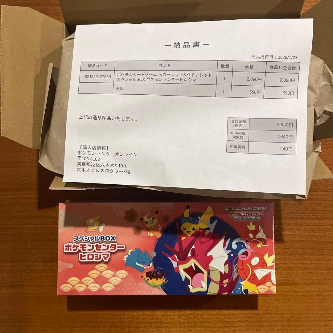 新品未開封　ポケモンセンター ヒロシマ スペシャルBOX 即日発送