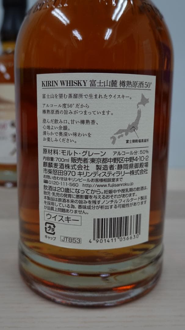 【未開栓・終売品】 キリン 富士山麓 樽熟原酒 50° ウイスキー 2本セット