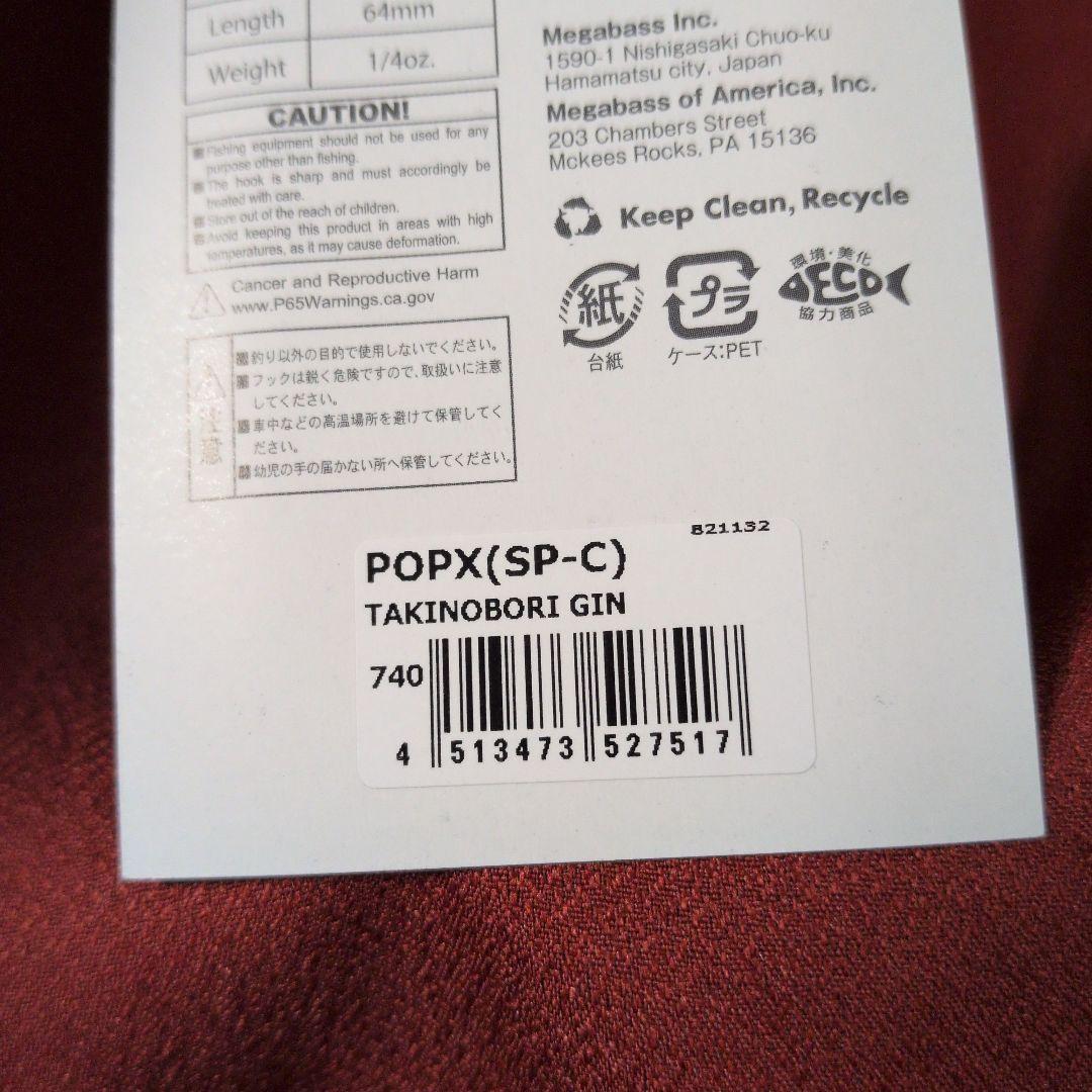 メガバス ポップx⑫ 瀧昇りフルコンプセット popx ポップエックス 限定