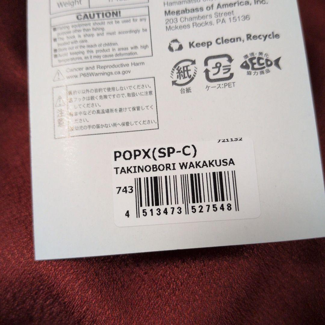 メガバス ポップx⑫ 瀧昇りフルコンプセット popx ポップエックス 限定