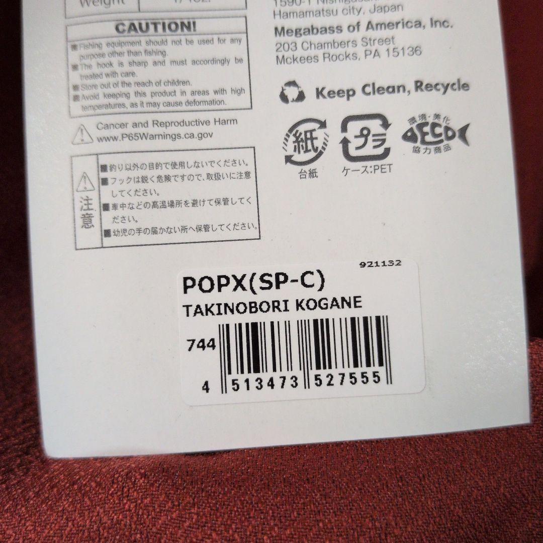 メガバス ポップx⑫ 瀧昇りフルコンプセット popx ポップエックス 限定