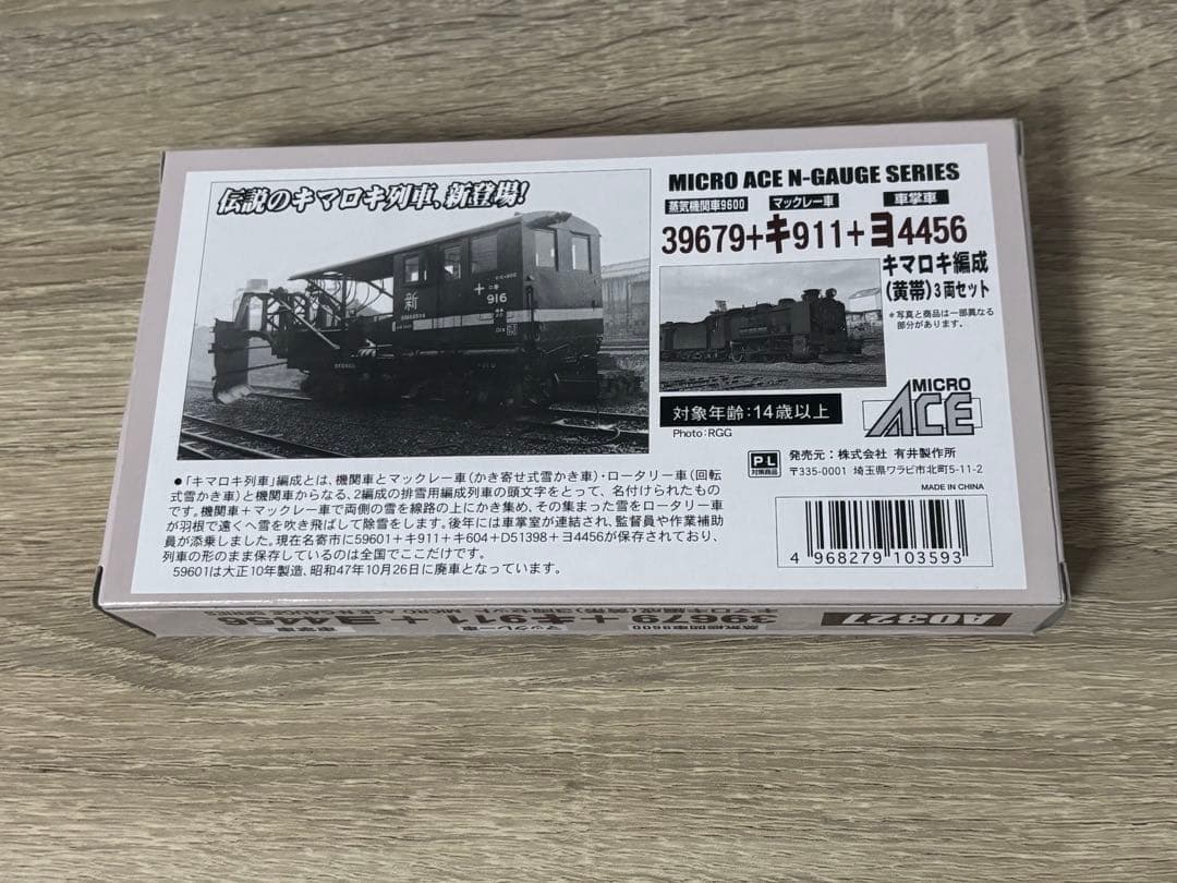 MICRO ACE Nゲージ蒸気機関車 A0327 3両セット