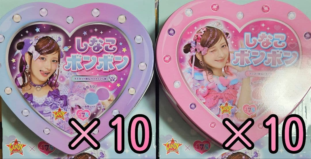 しなこボンボン 20個セット(10個＋10個)