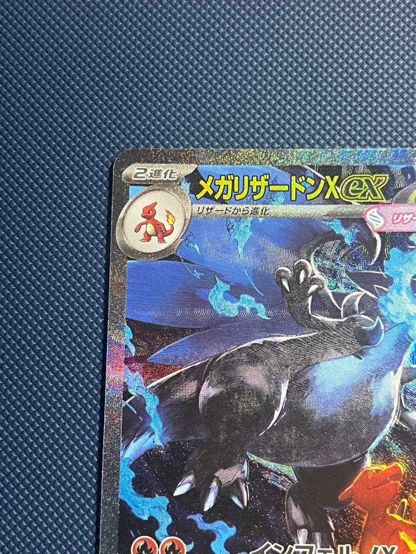 m*u様 センタリング良好 メガリザードンX ex SAR インフェルノX ポケ