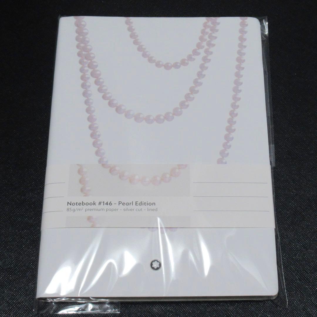 モンブラン ノート 146 パール ホワイト 118641