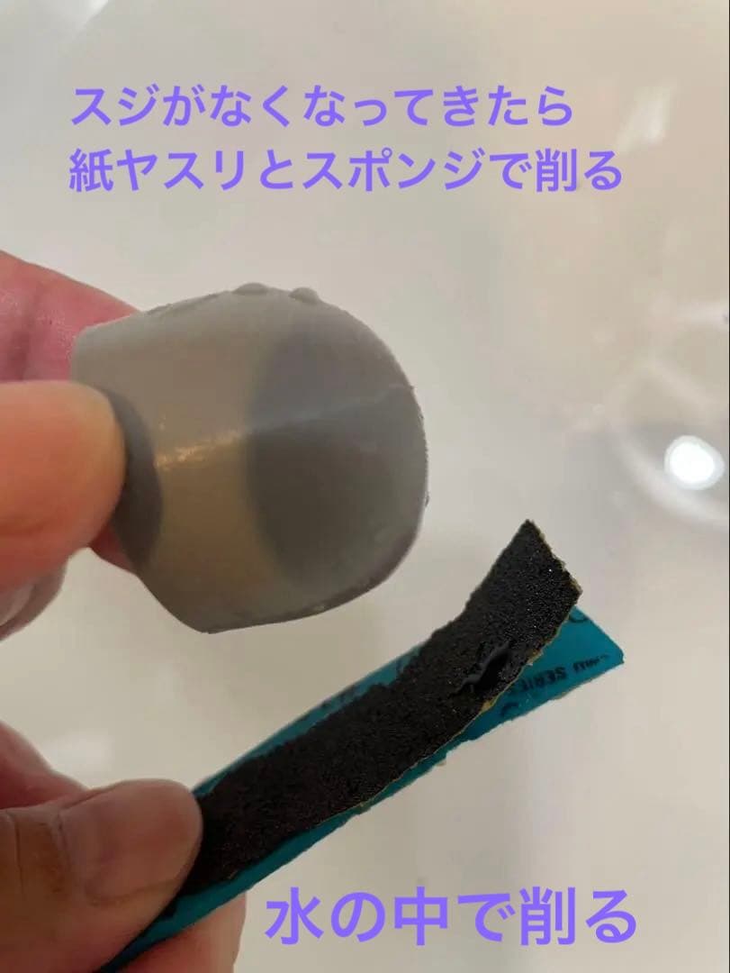 イカツイドライバー　研磨方法