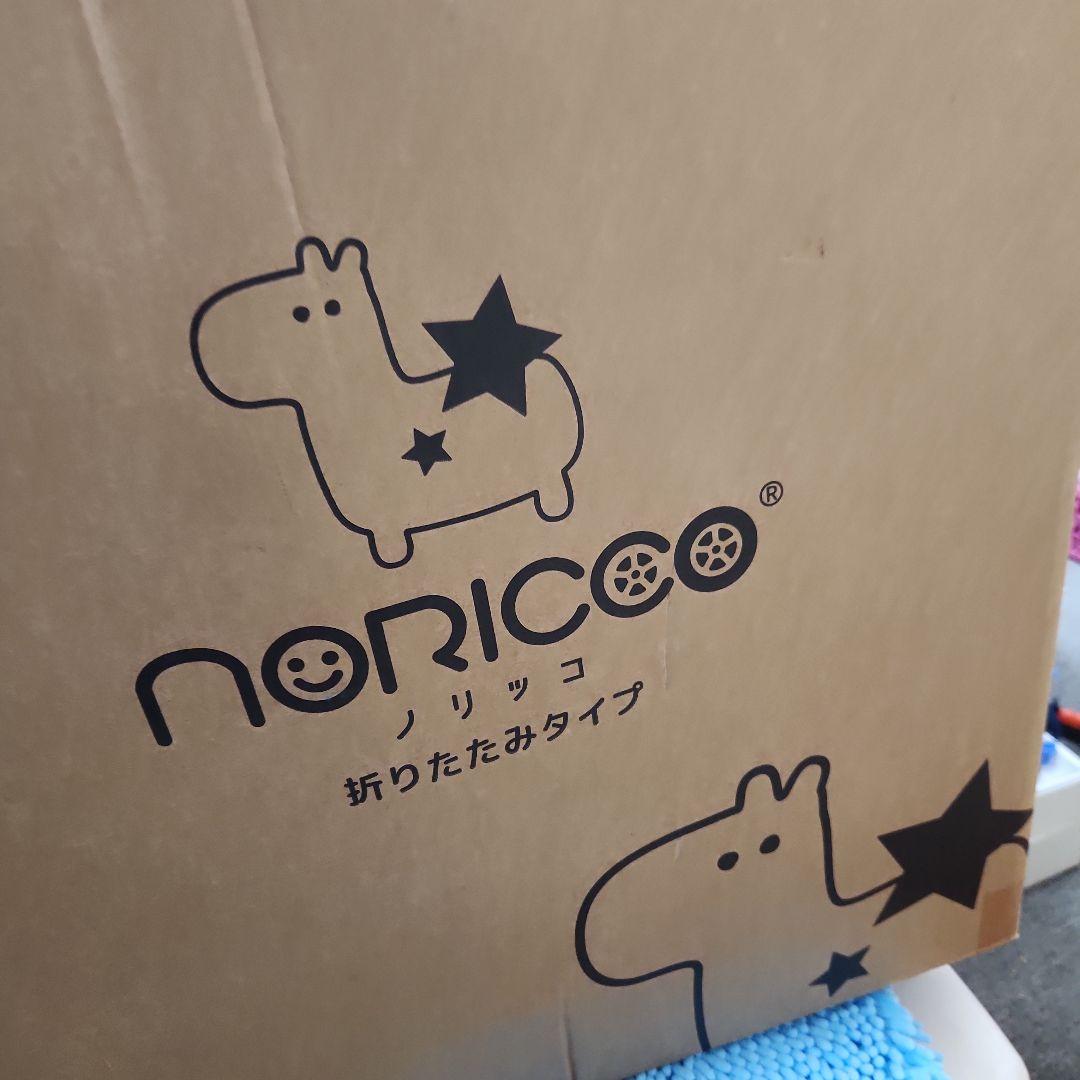 イエロー ノリッコ　折りたたみタイプ