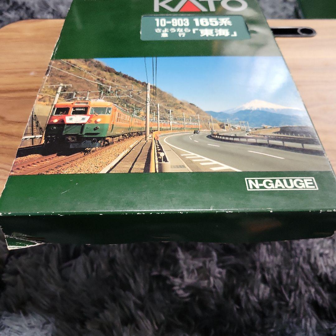 KATO 165系 さよなら急行(東海) 8両セット