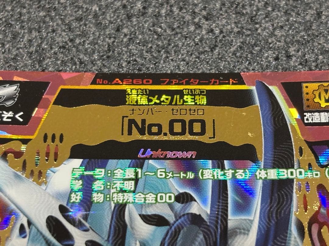 グレートアニマルカイザー　No00