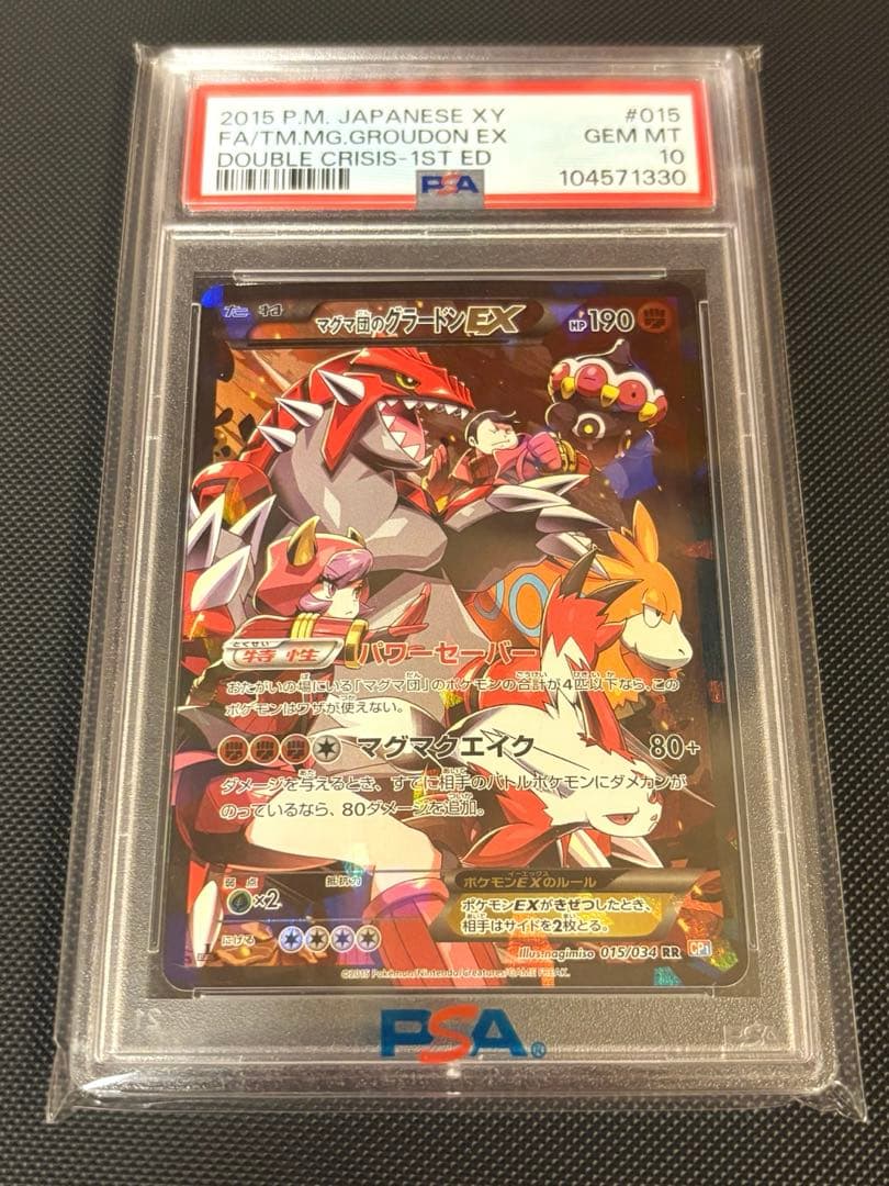 ポケモンカードゲーム ポケカ マグマ団のグラードンEX RR PSA10