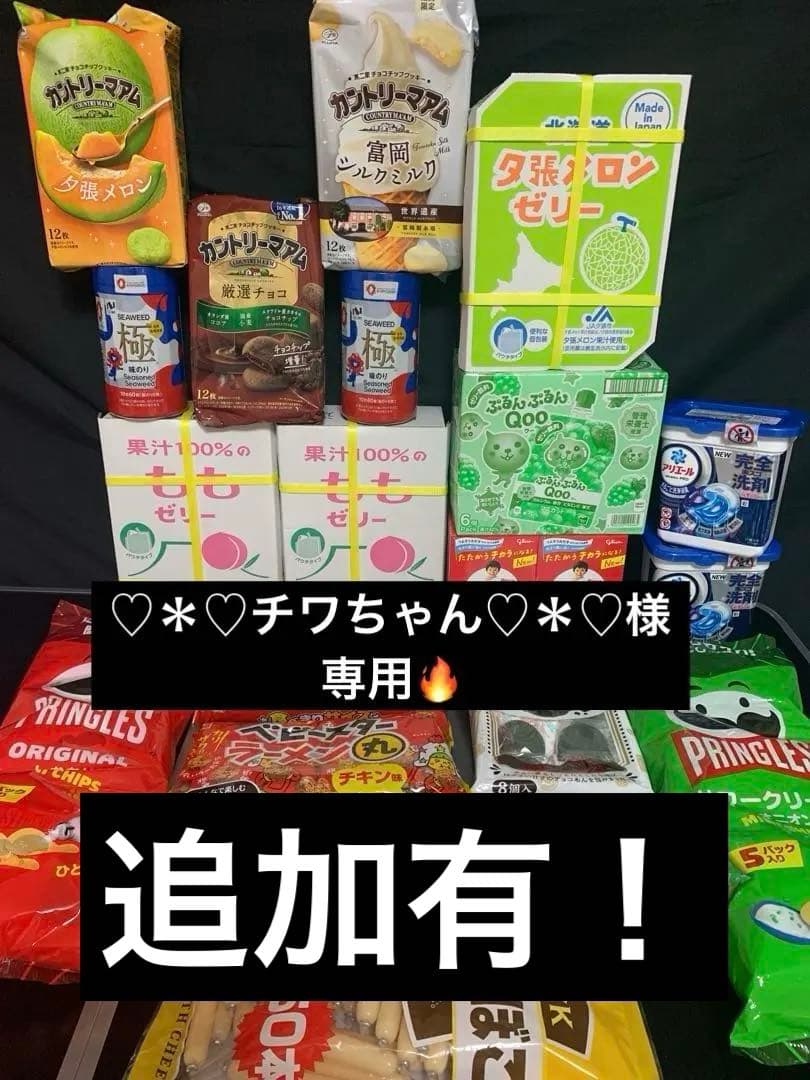 0715ー11150ー♡＊♡チワちゃん♡＊♡様【21点】