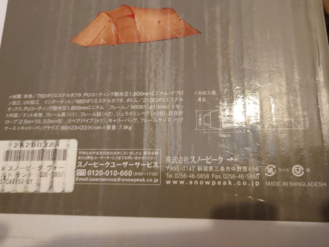  Peak Vault オレンジテント　新品未開封　4人用