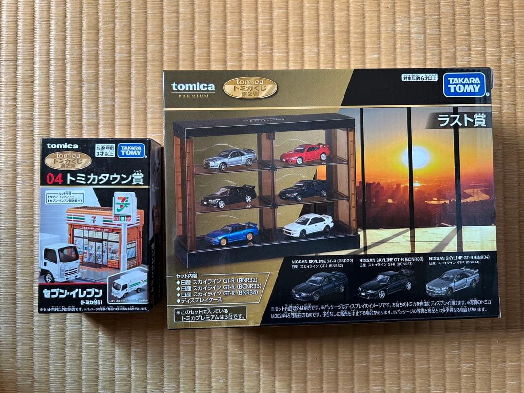 トミカくじ　ラスト賞、トミカタウン賞