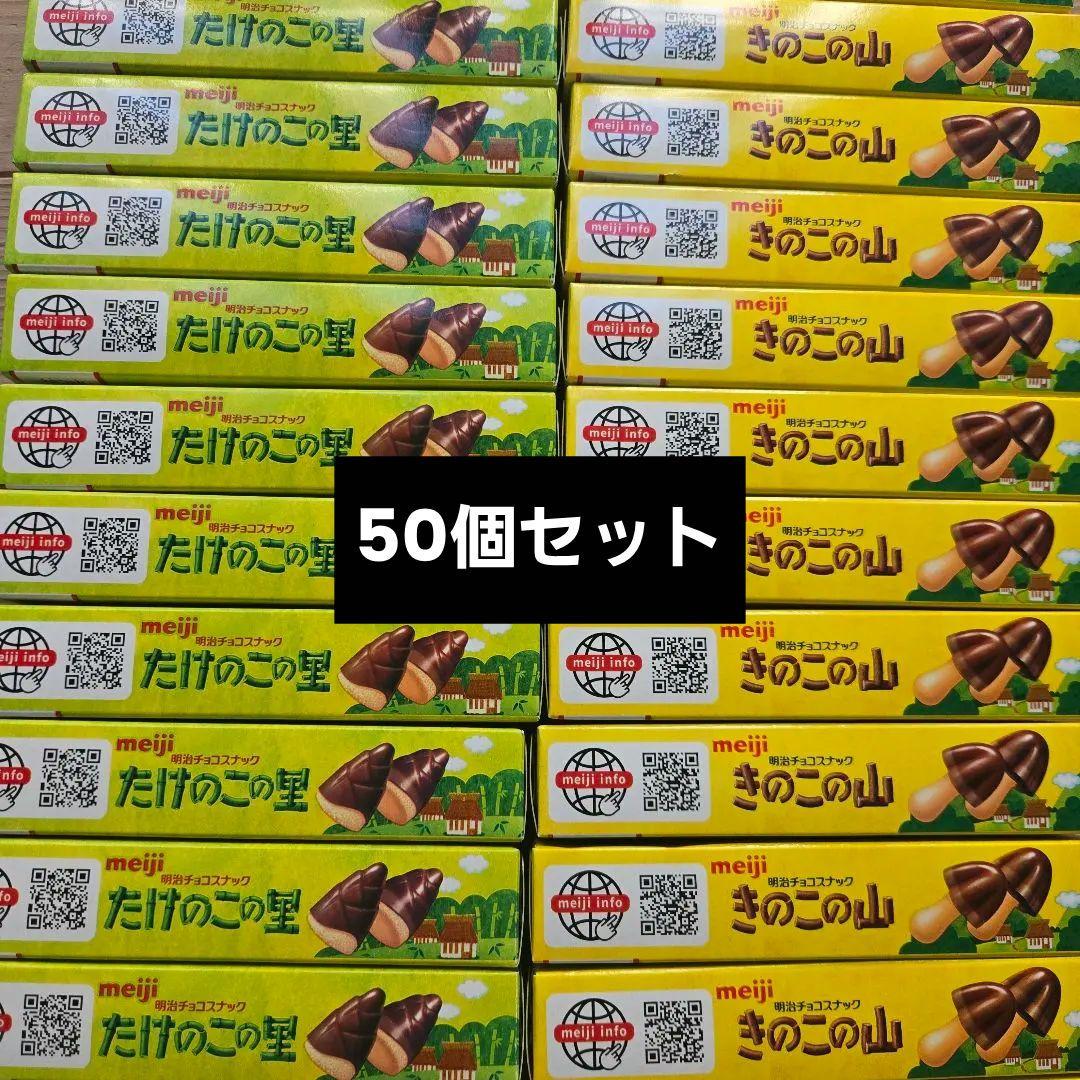 きのこの山 たけのこの里 まとめ売り