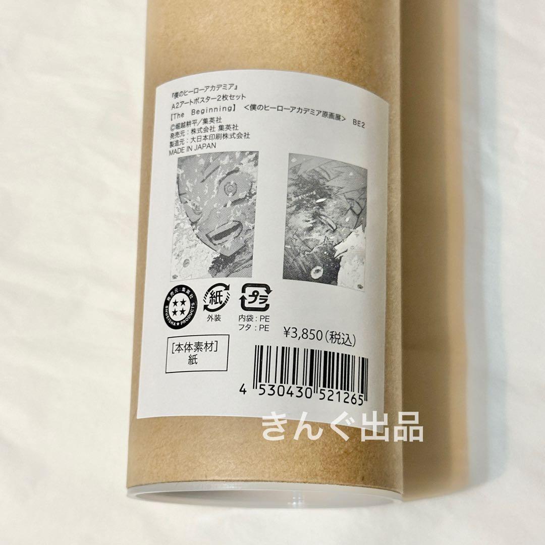 ヒロアカ 原画展 幼なじみ アートポスター 緑谷出久 爆豪勝己 幼馴染　テク