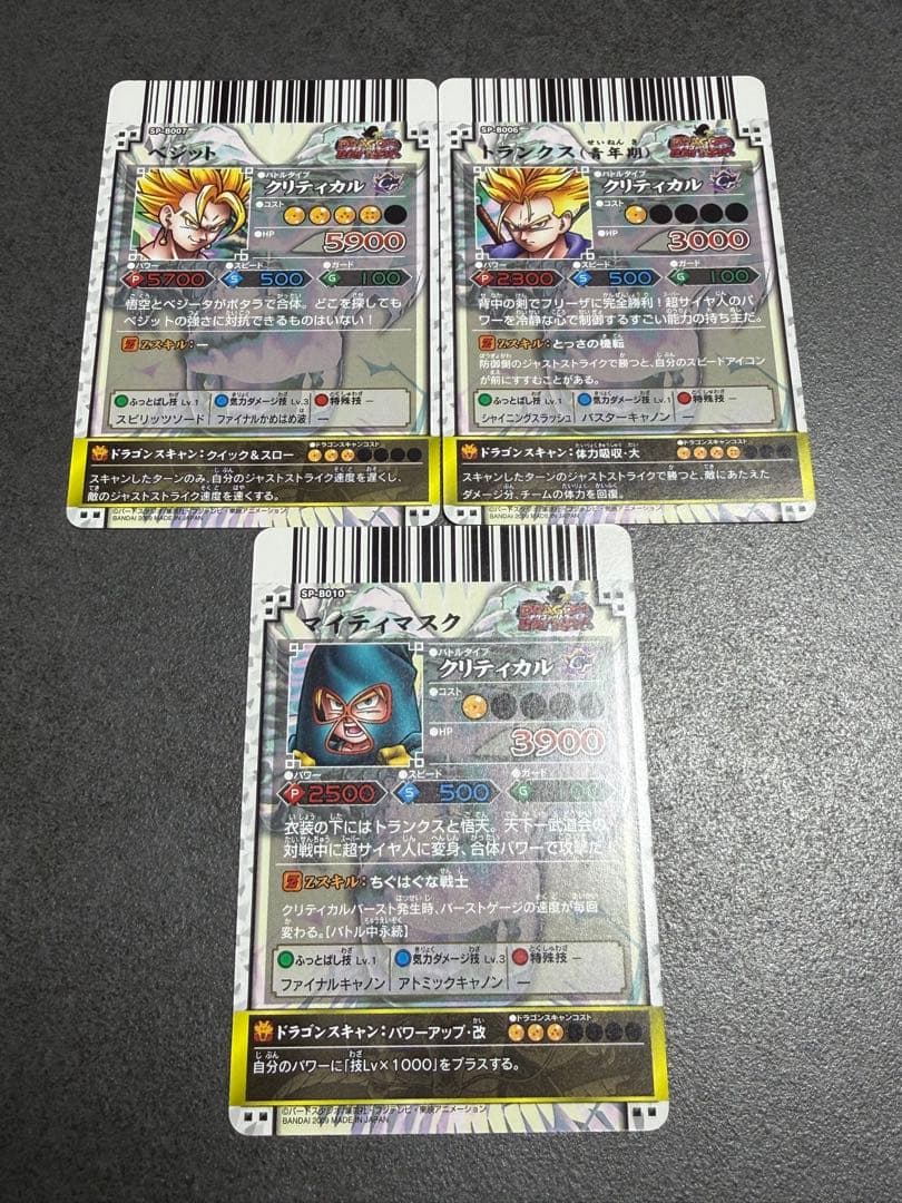 ドラゴンバトラーズ トランクス(青年期)、ベジット、マイティマスク