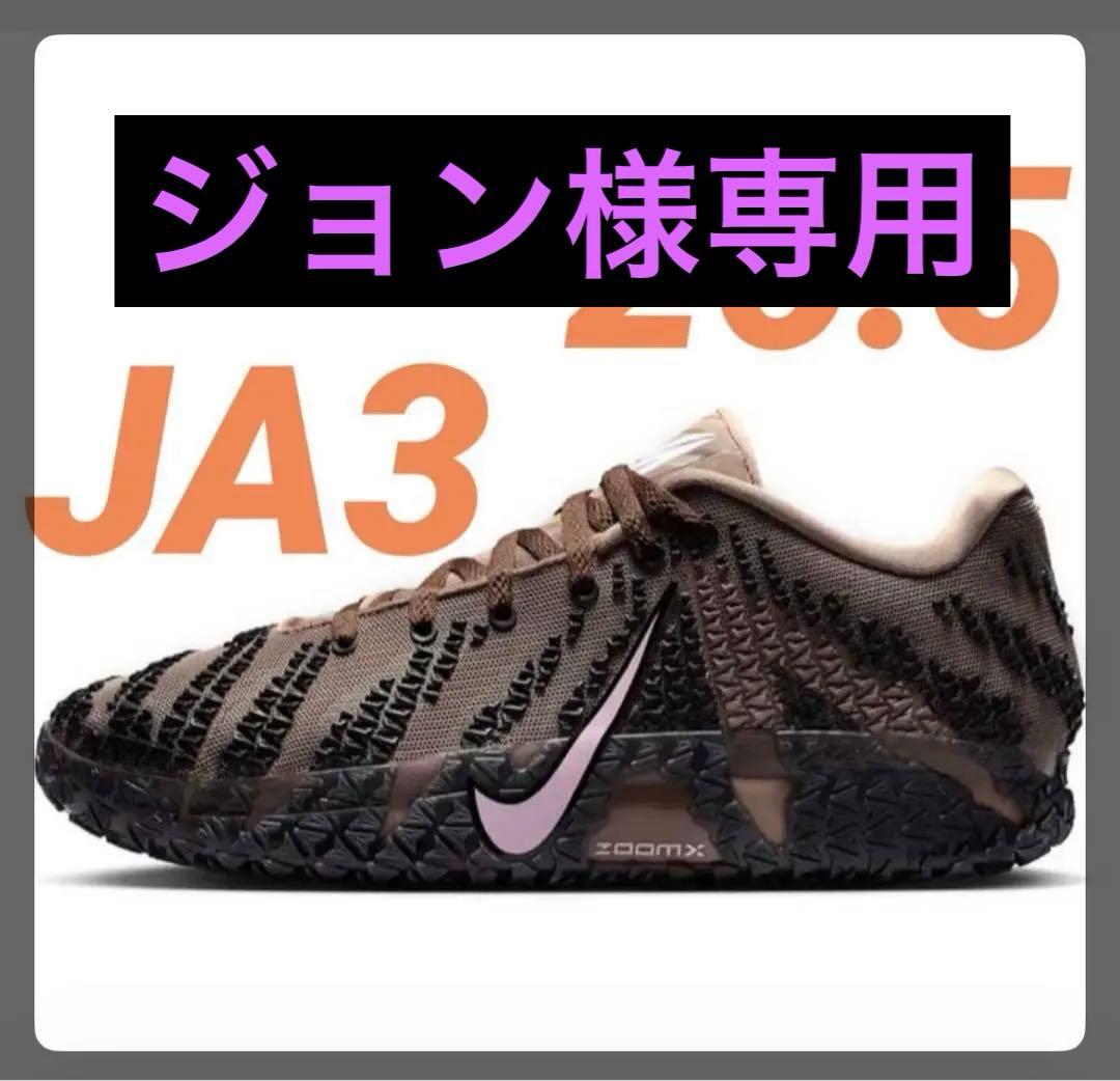 NIKE JA3 26.5cm ブラウン/ピンク