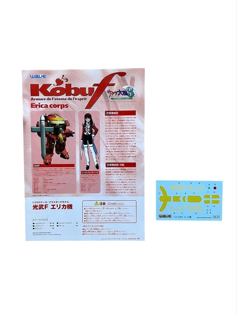 WAVE 1/24 光武F 6種セット サクラ大戦3 未組立品