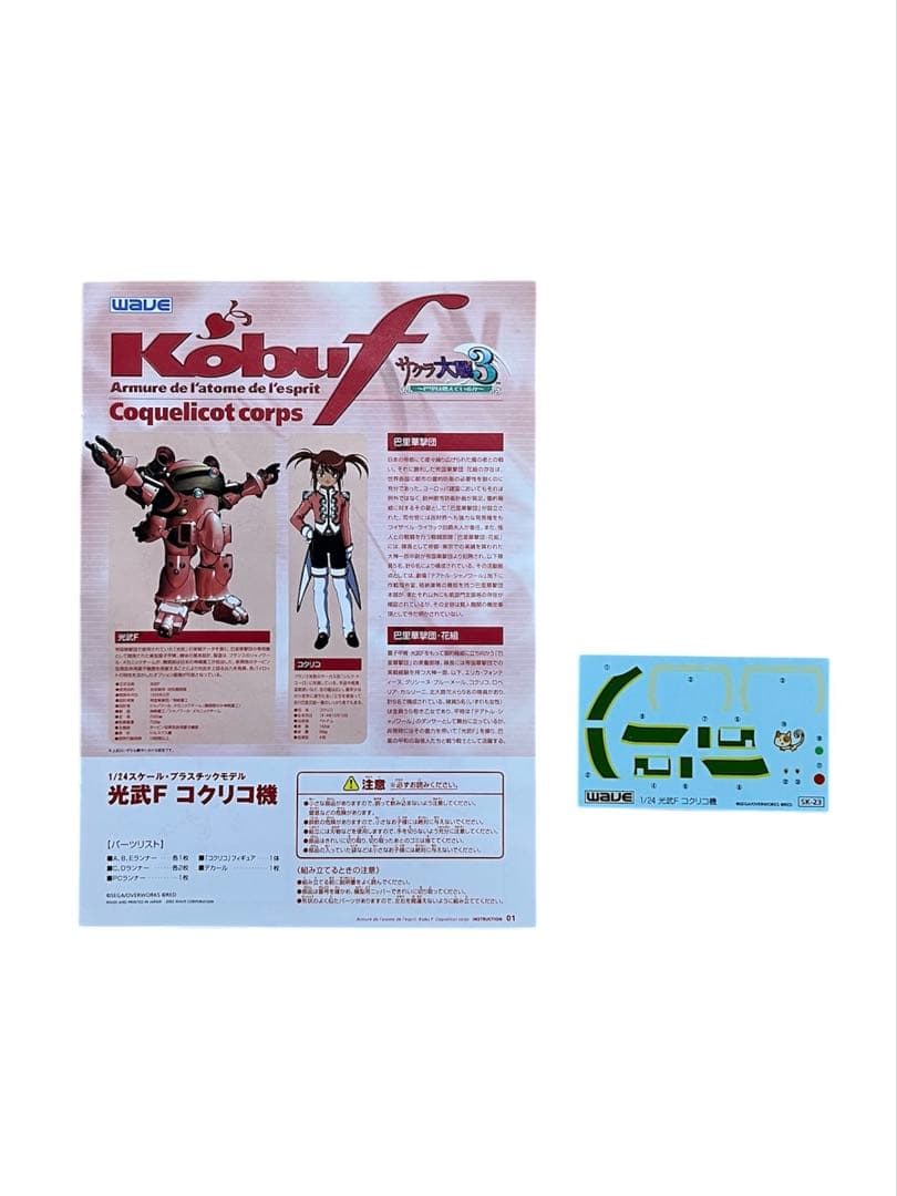 WAVE 1/24 光武F 6種セット サクラ大戦3 未組立品