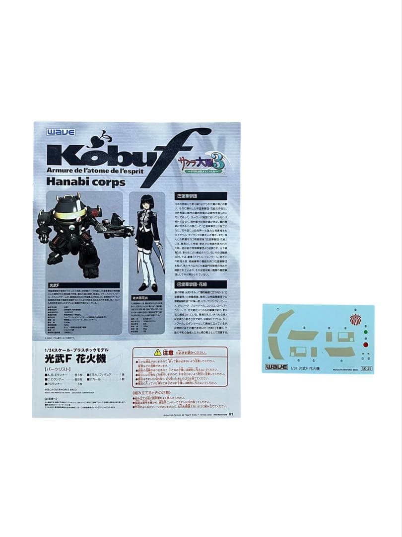 WAVE 1/24 光武F 6種セット サクラ大戦3 未組立品