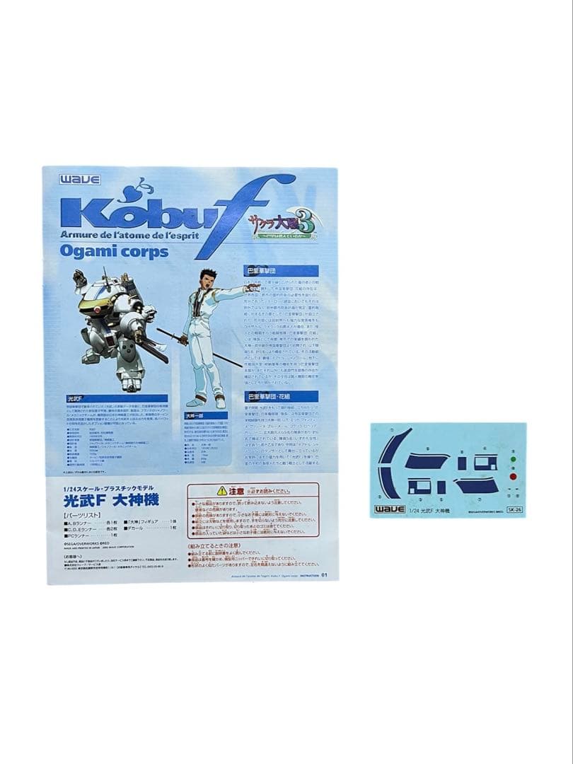 WAVE 1/24 光武F 6種セット サクラ大戦3 未組立品