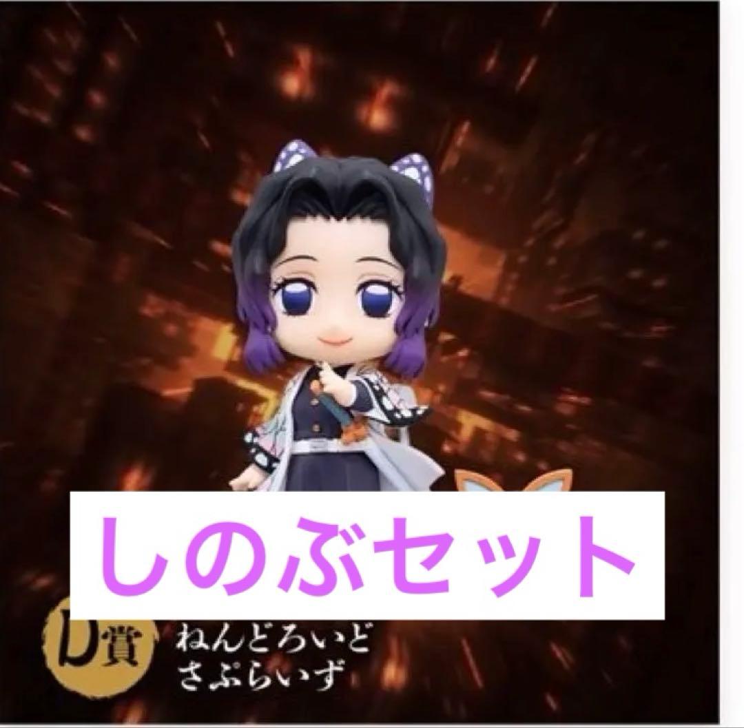 鬼滅の刃〜無限決戦開幕〜 アニプレックスオンラインくじ 胡蝶しのぶセット