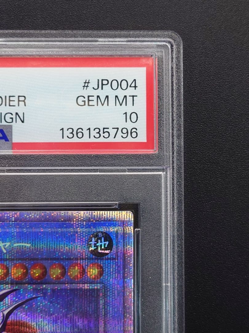 遊戯王　カオスソルジャー プリズマティックシークレットレア PSA10