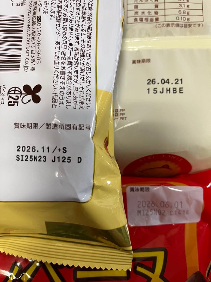 本日までの特価‼️ お菓子　大量詰合せ