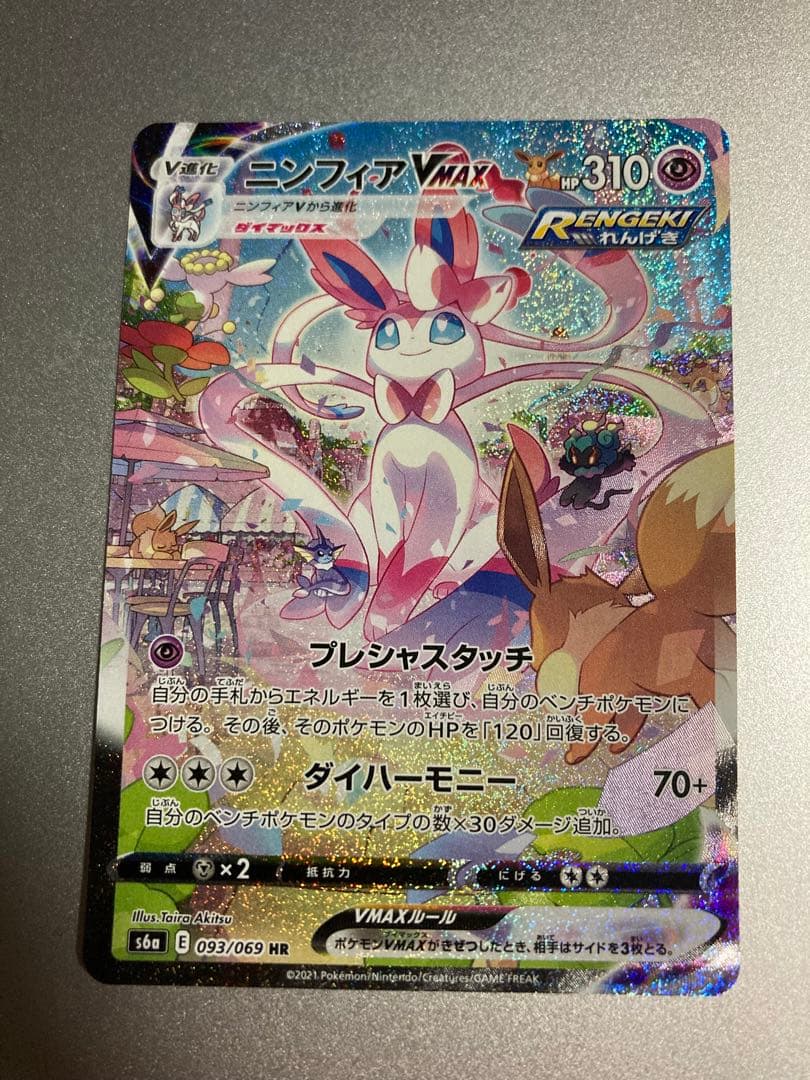 ポケモンカード　ニンフィアvmax