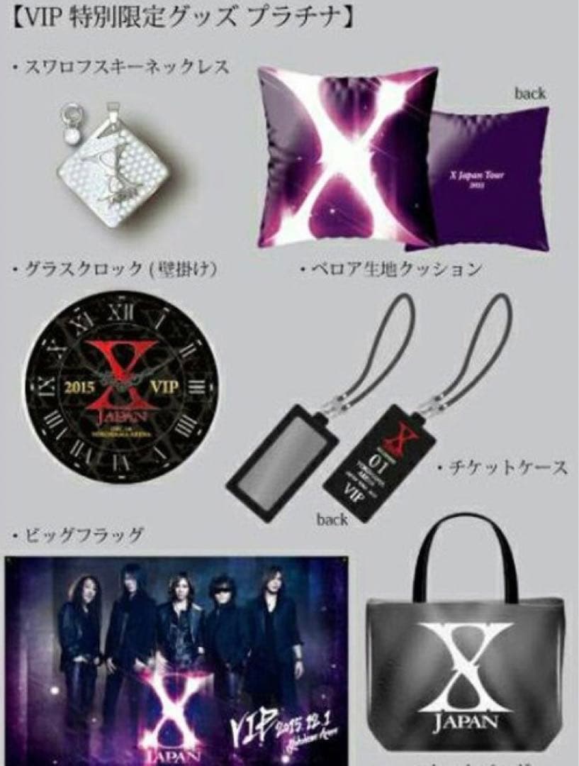 XJAPAN2015/12/2横浜アリーナVIPプラチナ+会場限定シリコンバンド