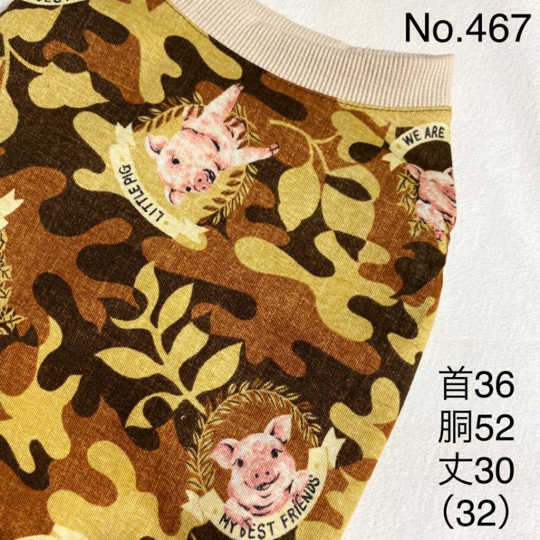 ときまま●犬服●ハンドメイド 胴52 NO.467 フレブル パグ