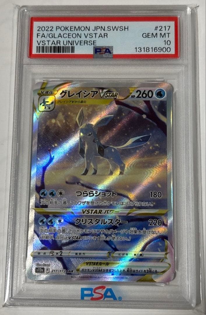 グレイシアVSTAR SAR S12a VSTAR 217/172 psa10