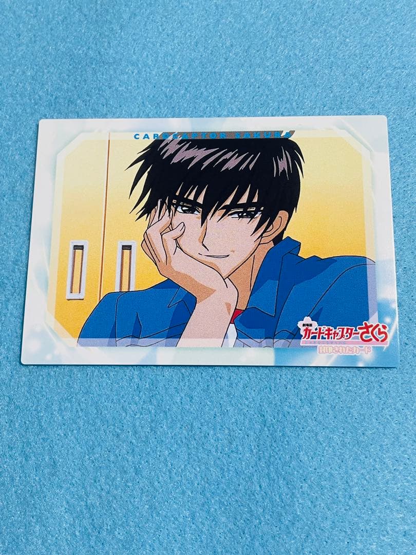 カードキャプターさくら 封印されたカード No.050 美品