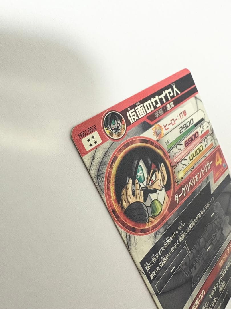 hgd1-sec2 仮面のサイヤ人　おまけGT