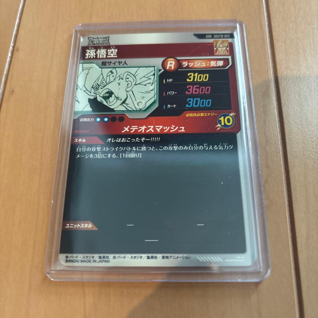 ドラゴンボールスーパーダイバーズ GDR SDVTB カード