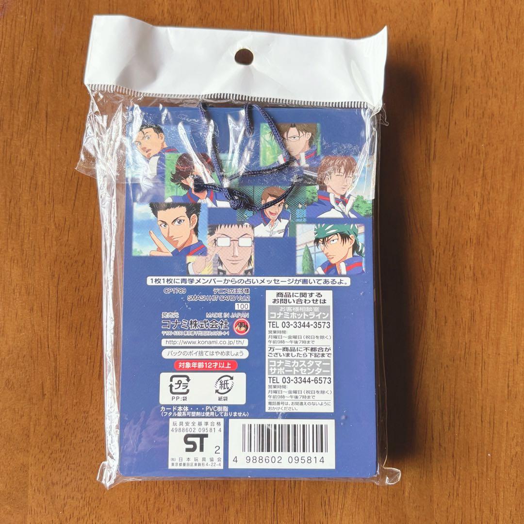※稀少※【新品未開封】テニスの王子様　トレカ　スマッシュヒットカード　vol.2