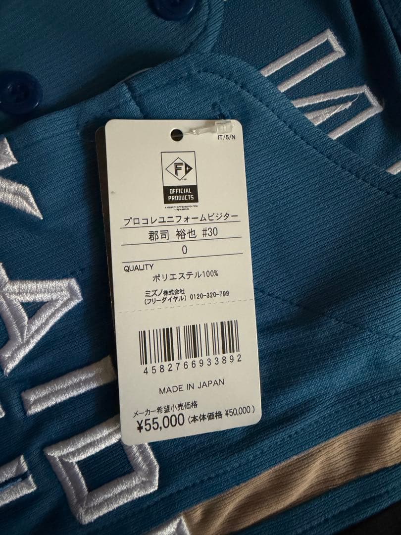 北海道日本ハムファイターズ ユニフォーム