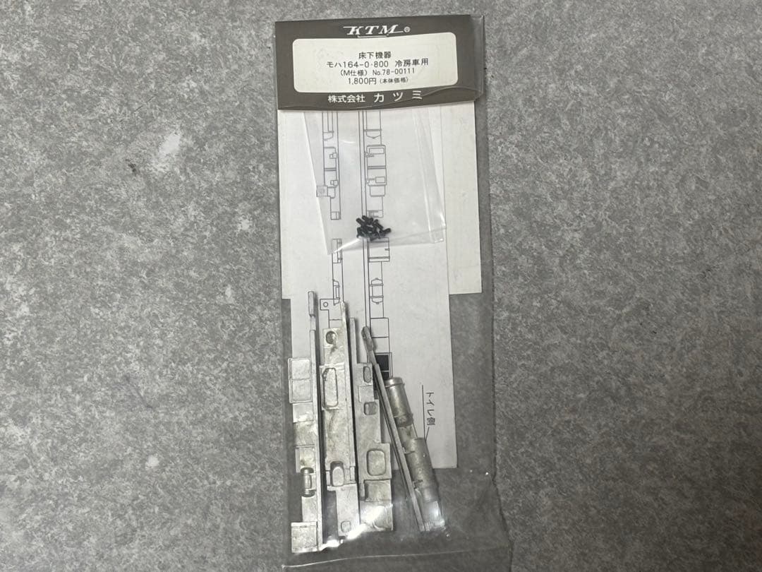 た*ん様 KTM カツミ　165系　床下機器　クモハ165 モハ164 クハ16