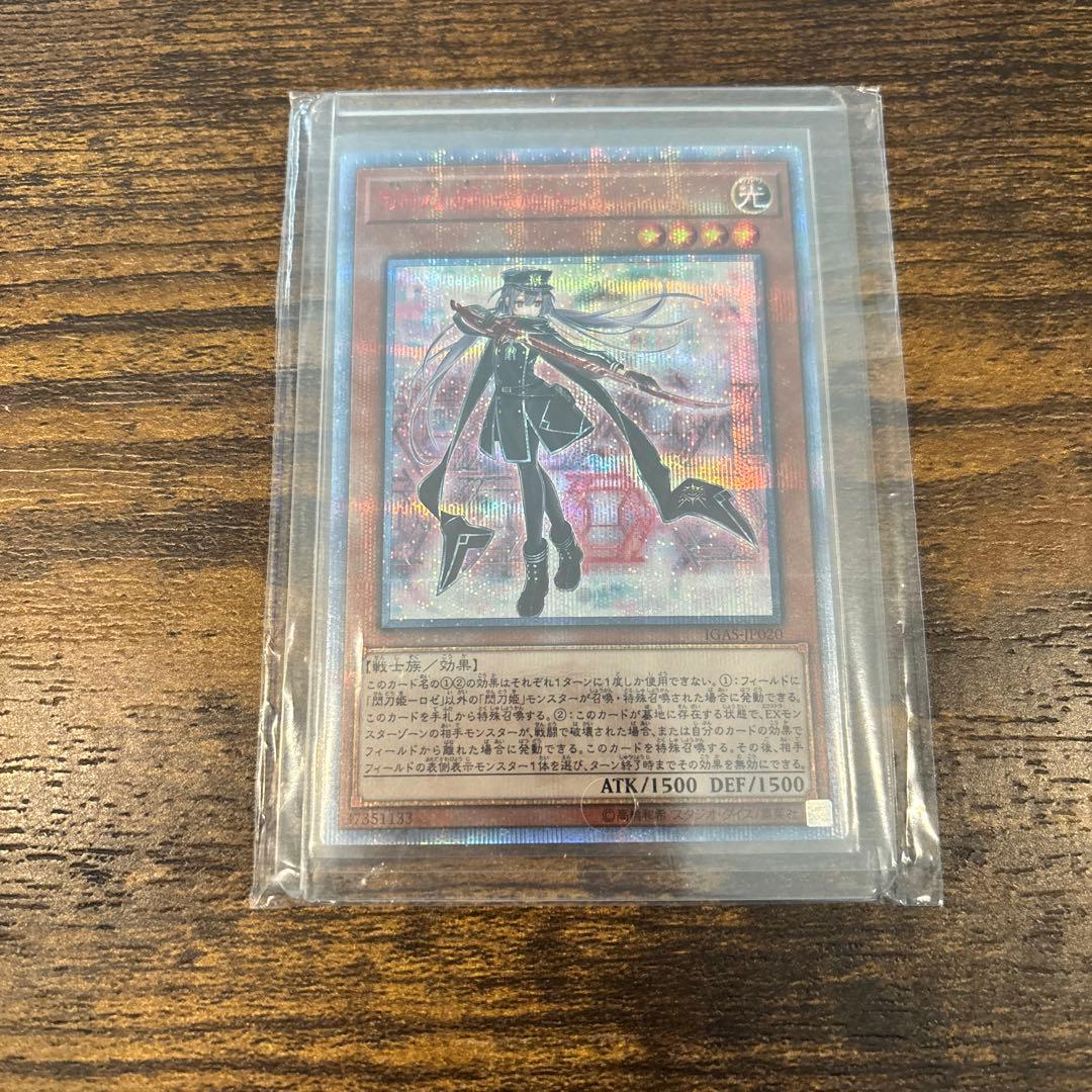 遊戯王　閃刀姫ロゼ　20thシークレット