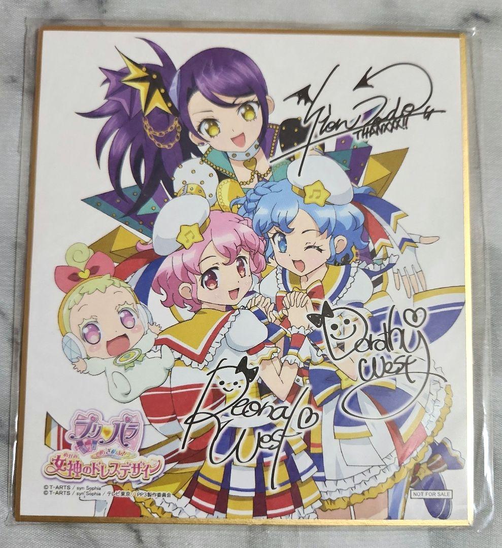 プリパラ 女神のドレスデザイン Amazon限定特典 ミニ色紙 3DS