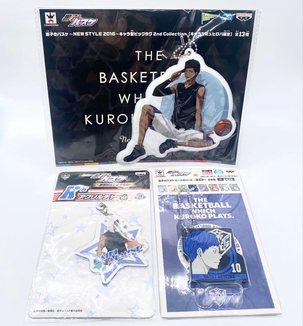 黒子のバスケ　青峰大輝　まとめ売り　ブランケット　タオル　バッグ　パペット